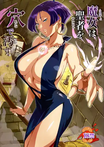 Read [O.p Com] 魔女は聖者を穴で汚す - Fhentai