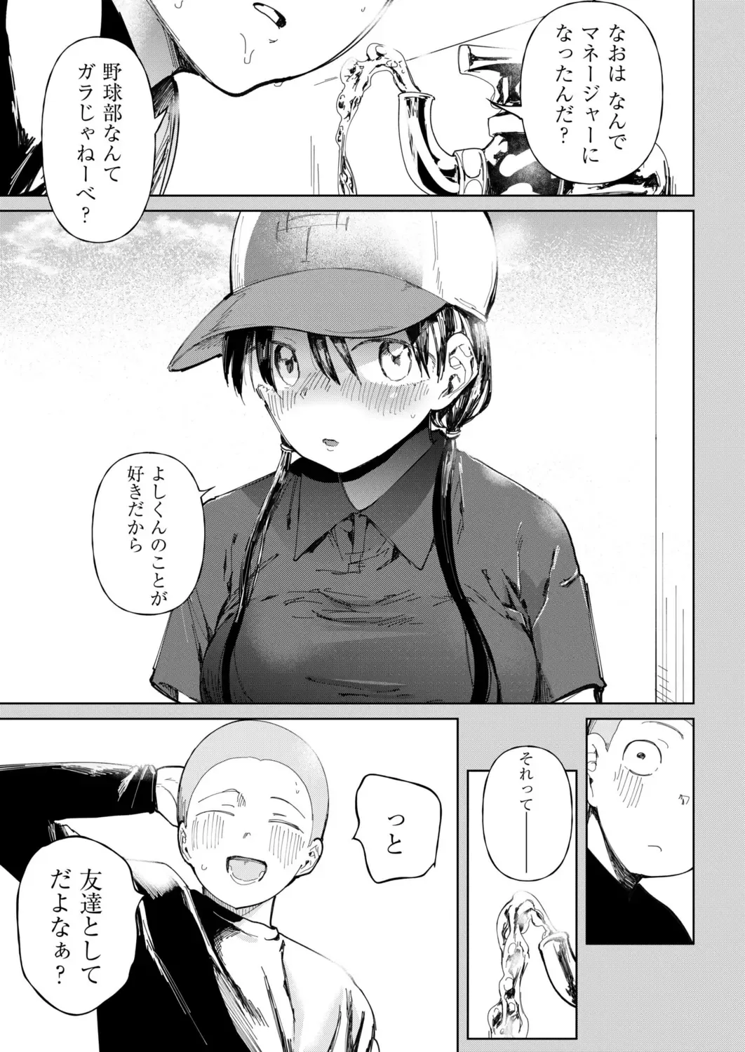 [Doemutan] Gakuen yakyubu ~ manatsu no gasshuku-chu ni tanetsuke sa reru joshi maneja-tachi ~4 Fhentai - Page 3