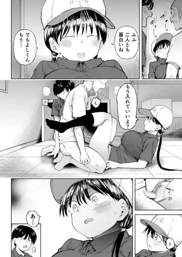 [Doemutan] Gakuen yakyubu ~ manatsu no gasshuku-chu ni tanetsuke sa reru joshi maneja-tachi ~4 Fhentai - Page 18