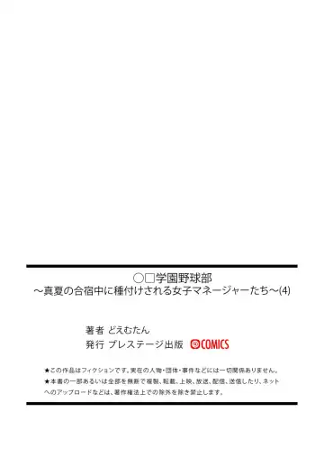 [Doemutan] Gakuen yakyubu ~ manatsu no gasshuku-chu ni tanetsuke sa reru joshi maneja-tachi ~4 Fhentai - Page 27