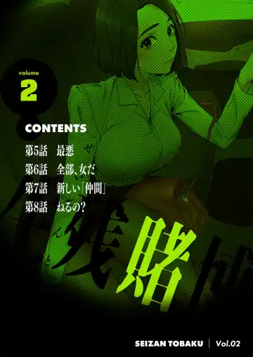 Seizan Tobaku (Special Edition) 2 Fhentai - Page 2