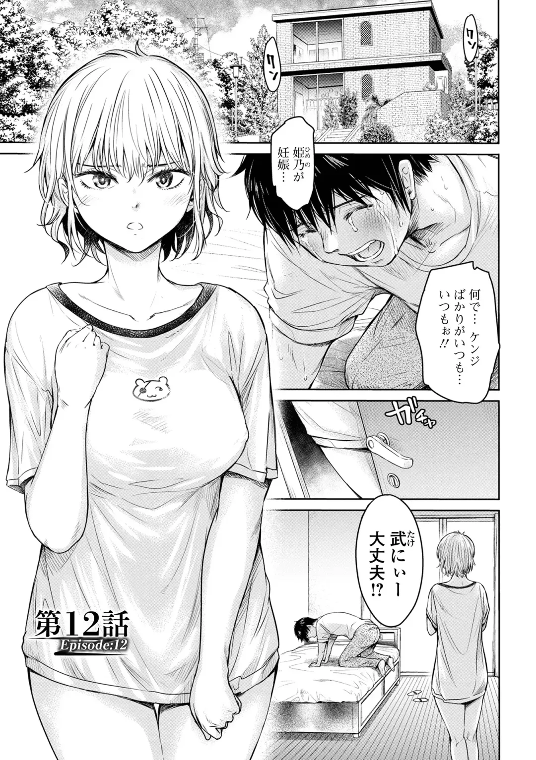 [H9] Kanojo ni Kokuhaku suru Mae ni Tomodachi ni Nakadashi Sareta... 2 Fhentai - Page 115