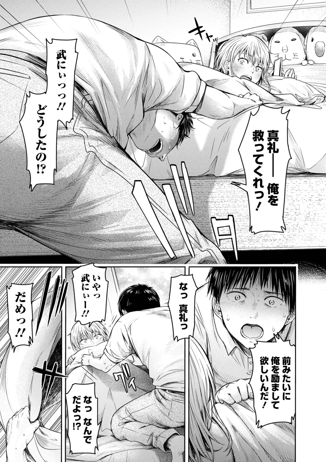 [H9] Kanojo ni Kokuhaku suru Mae ni Tomodachi ni Nakadashi Sareta... 2 Fhentai - Page 155