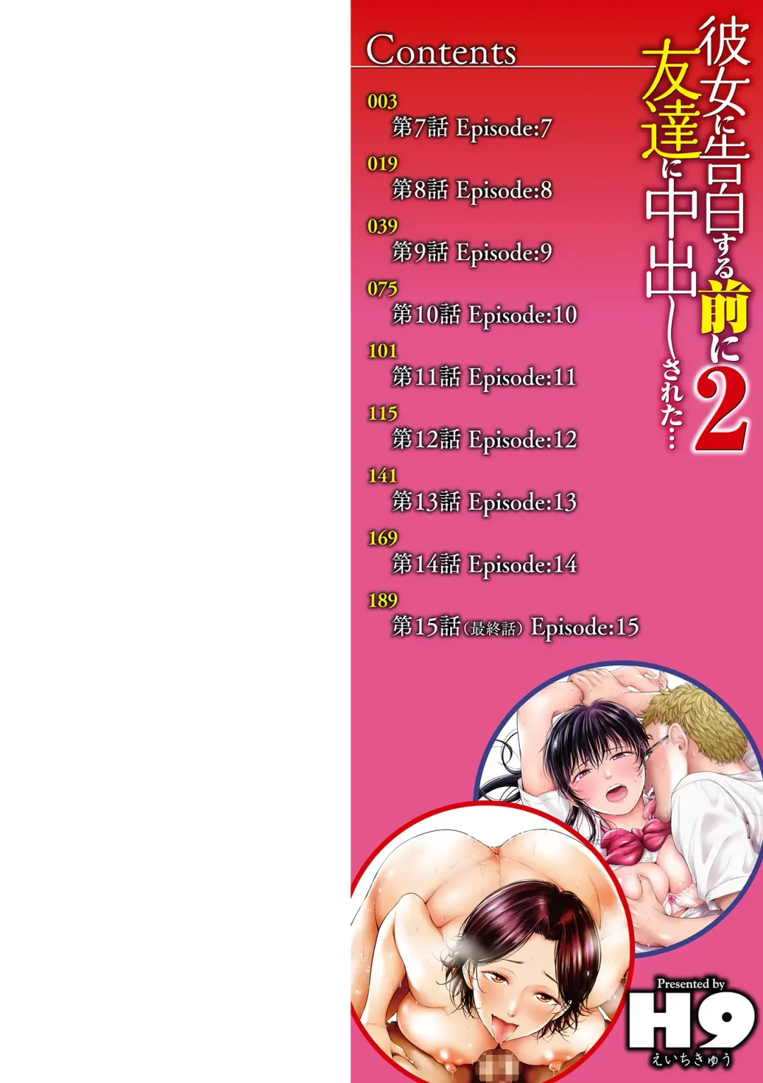 [H9] Kanojo ni Kokuhaku suru Mae ni Tomodachi ni Nakadashi Sareta... 2 Fhentai - Page 2