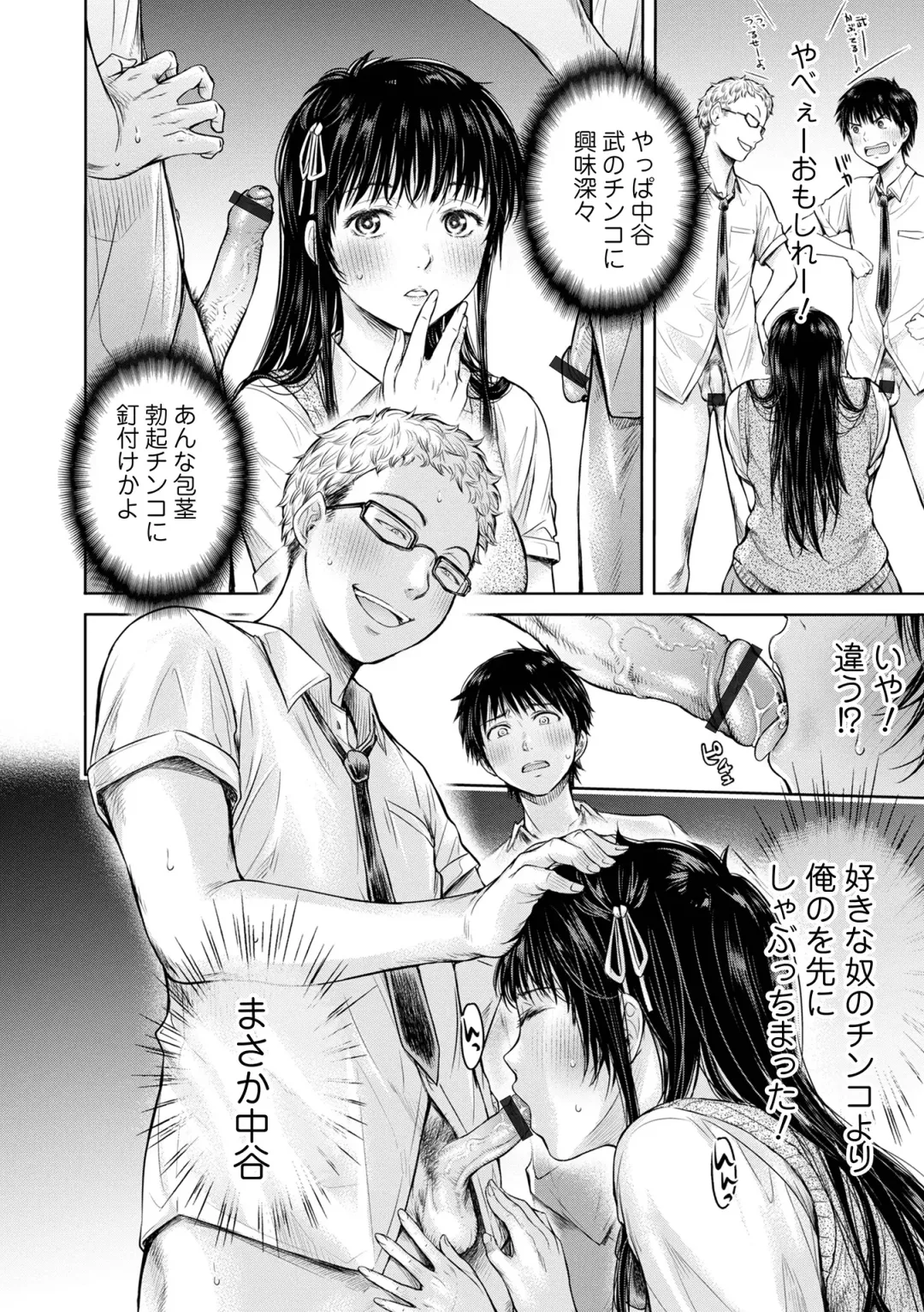 [H9] Kanojo ni Kokuhaku suru Mae ni Tomodachi ni Nakadashi Sareta... 2 Fhentai - Page 34