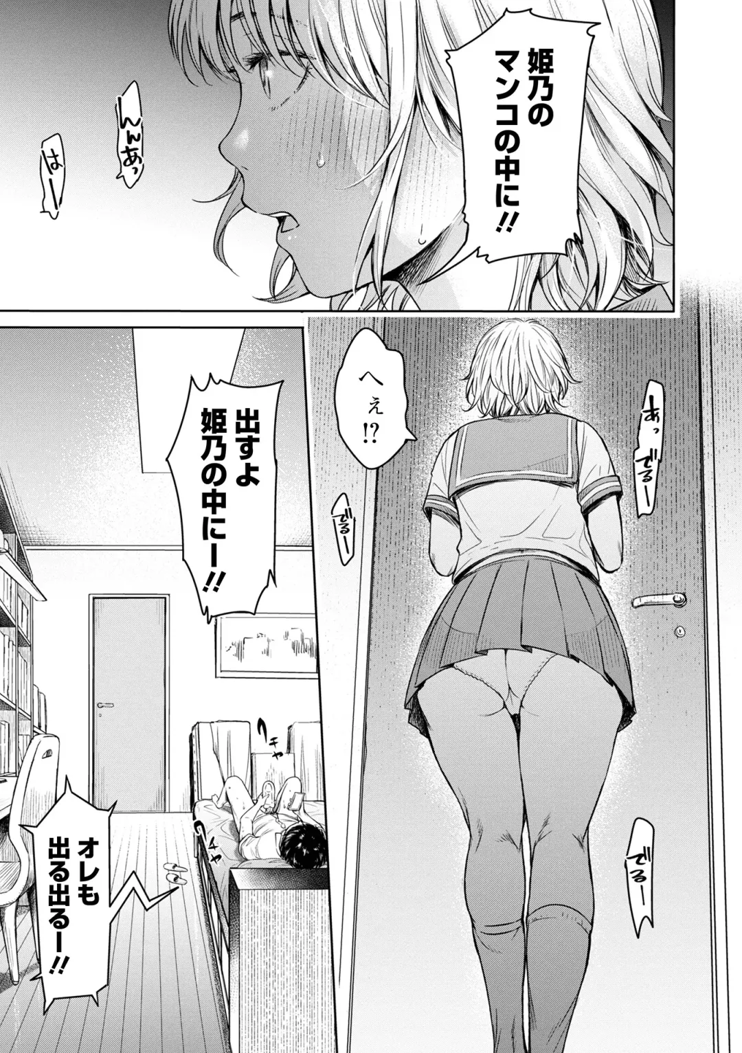 [H9] Kanojo ni Kokuhaku suru Mae ni Tomodachi ni Nakadashi Sareta... 2 Fhentai - Page 79