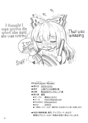 [Harusame] PrismLiquor Abuse Fhentai - Page 26