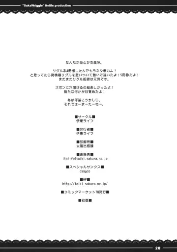 [Itou Life] SakaWriggle Fhentai - Page 21