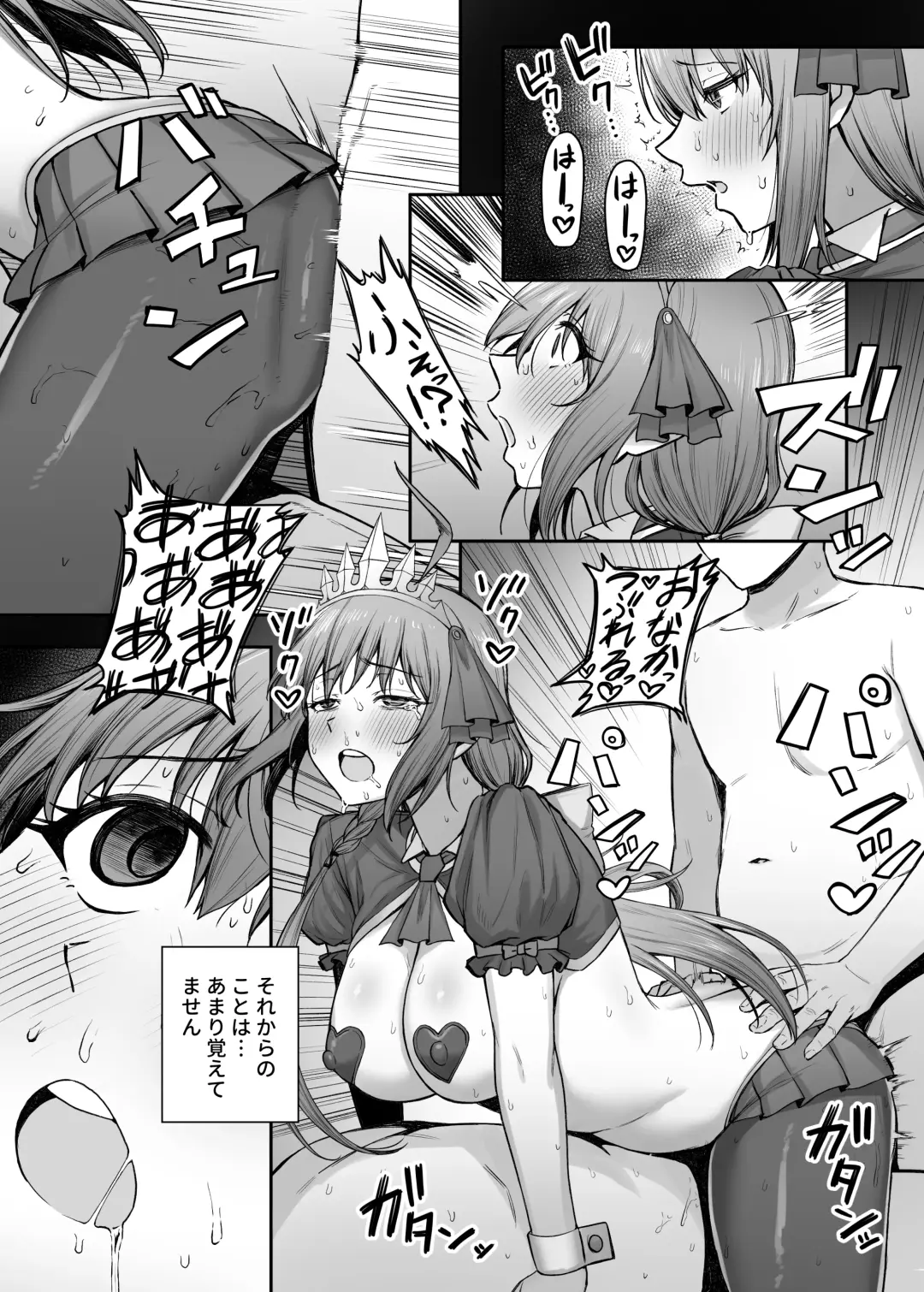 [Periodo] Pecorine no Beit-saki ni wa Ura Menu ga Arurashii Fhentai - Page 17