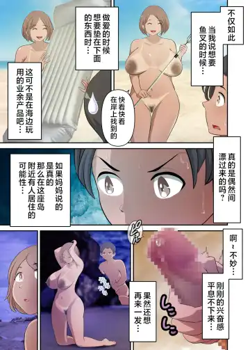 Mujintou de Tada Hitasura Kaa-san to Yaru Seikatsu Hen Fhentai - Page 18