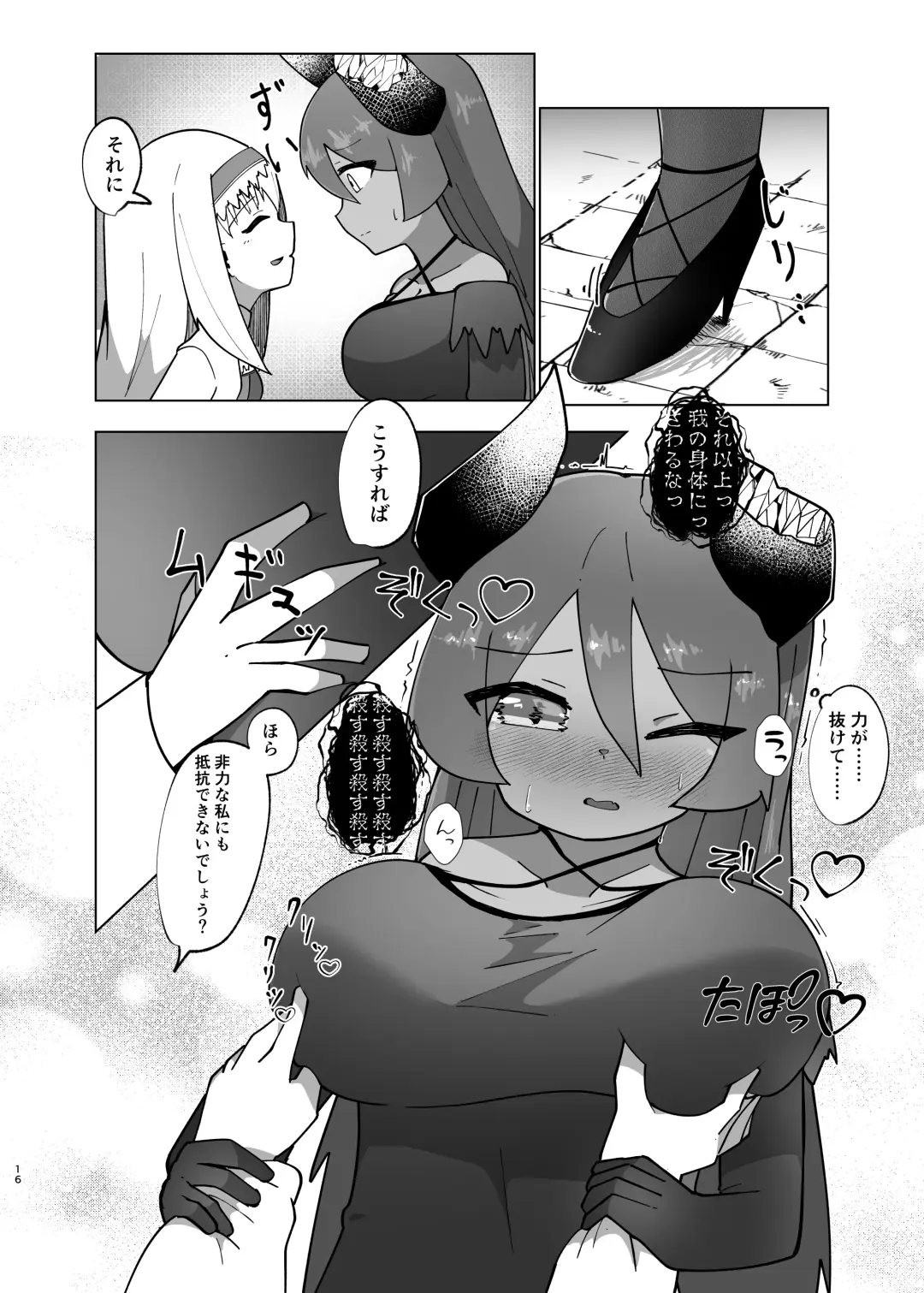 Yuusha ga Maou ni Hyoui Suru Hanashi Fhentai - Page 14