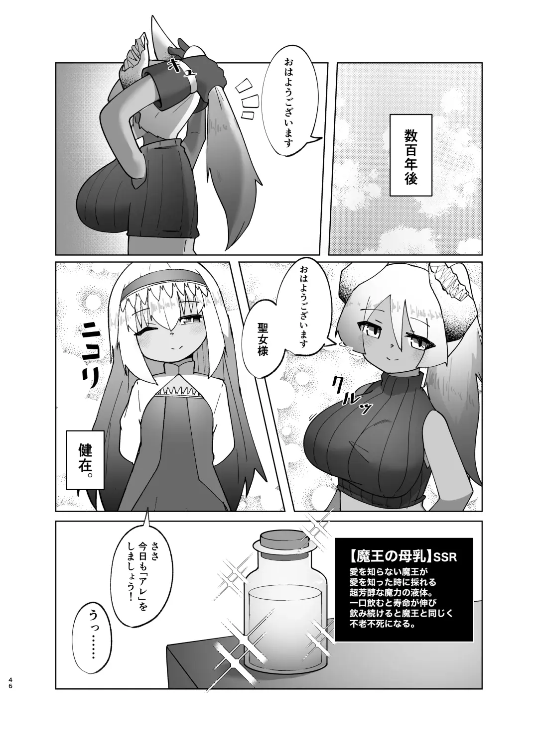 Yuusha ga Maou ni Hyoui Suru Hanashi Fhentai - Page 44