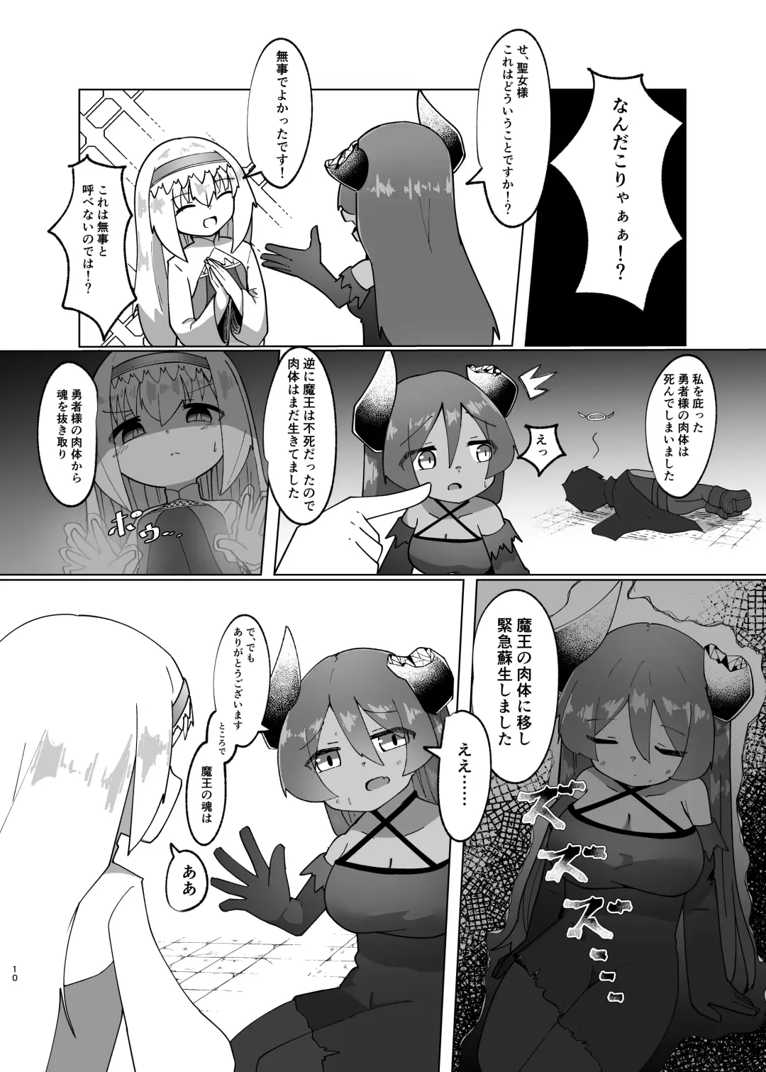 Yuusha ga Maou ni Hyoui Suru Hanashi Fhentai - Page 8