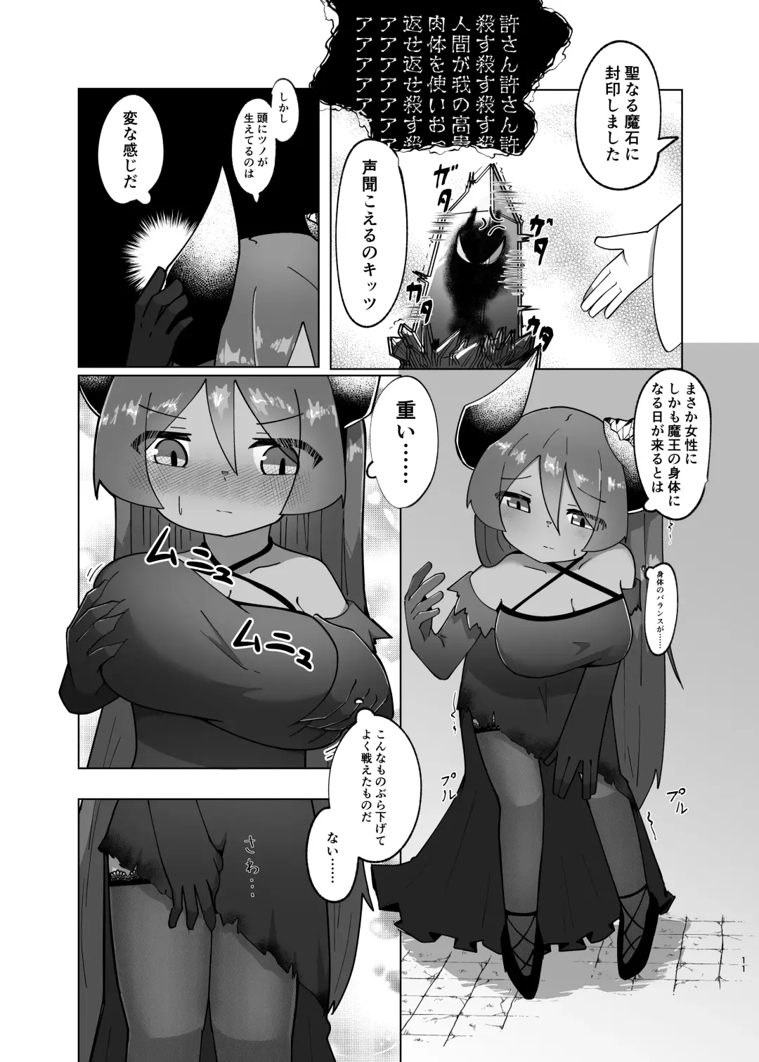 Yuusha ga Maou ni Hyoui Suru Hanashi Fhentai - Page 9