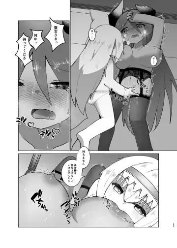 Yuusha ga Maou ni Hyoui Suru Hanashi Fhentai - Page 21