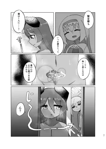 Yuusha ga Maou ni Hyoui Suru Hanashi Fhentai - Page 35