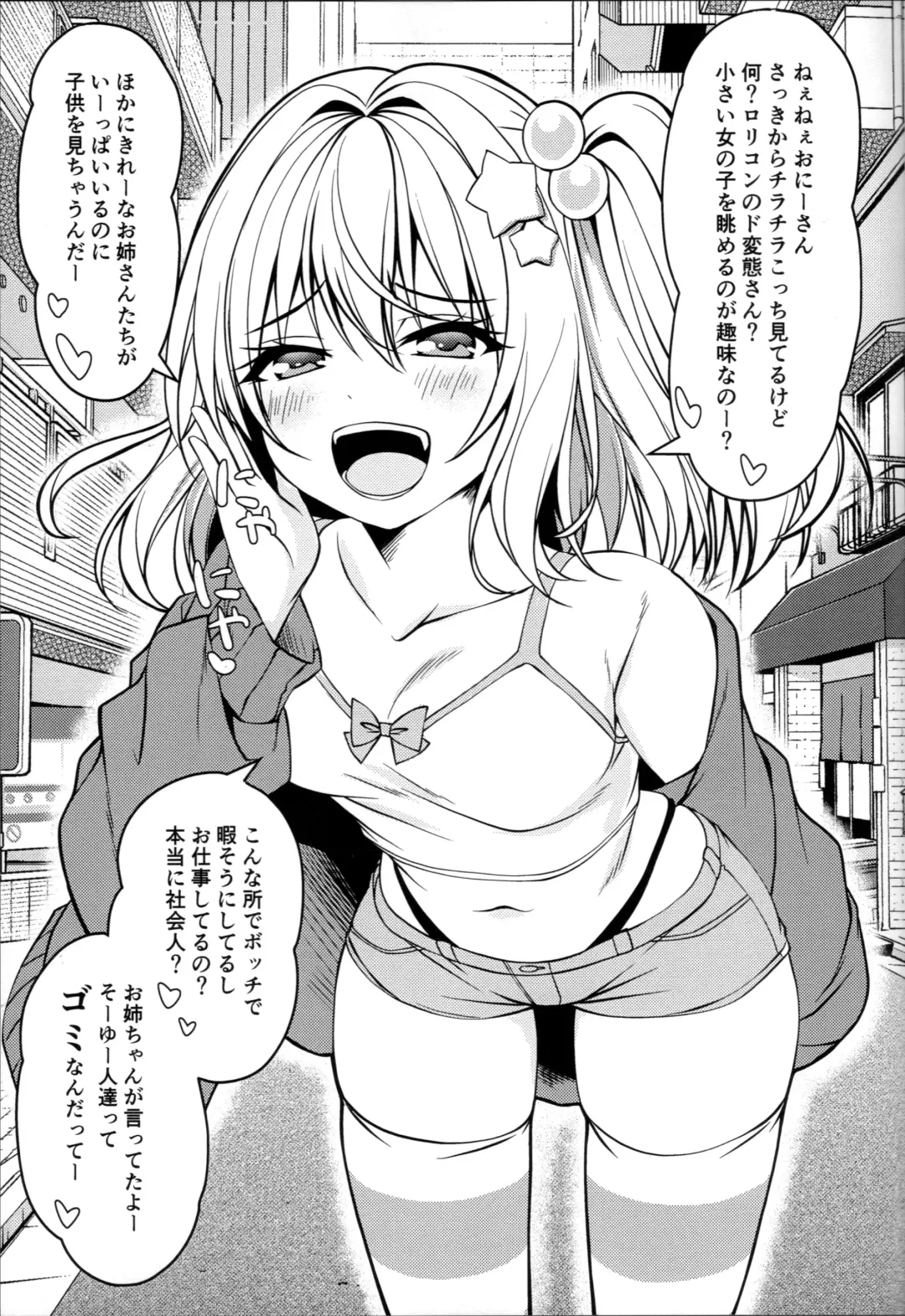 [Kamiya Tomoe] Mesugaki Flan o Wakarasero Fhentai - Page 4