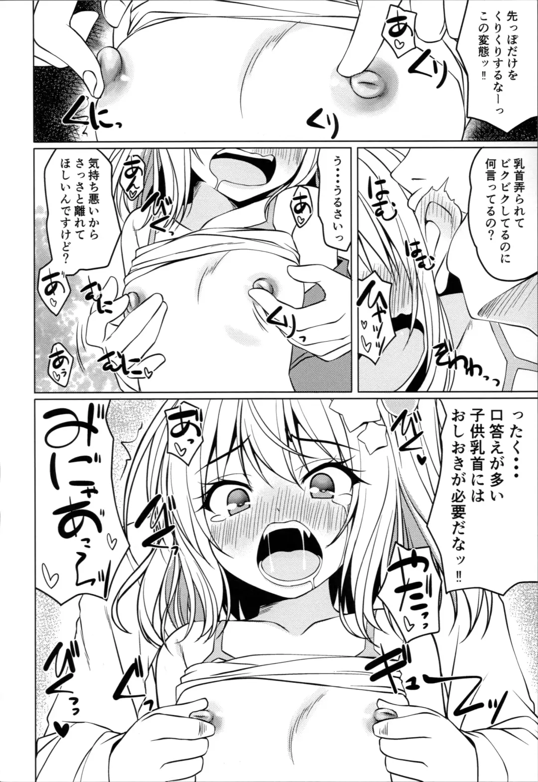 [Kamiya Tomoe] Mesugaki Flan o Wakarasero Fhentai - Page 9