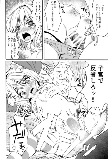 [Kamiya Tomoe] Mesugaki Flan o Wakarasero Fhentai - Page 13