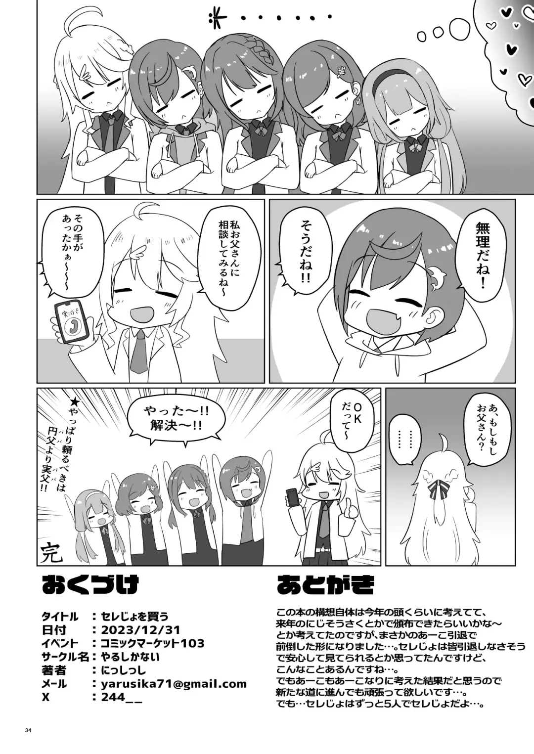 [Nisshisshi] Serejo o Kau Fhentai - Page 34