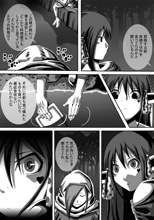 CATASTROPHE 9 - Mori Elf Hen 2 Fhentai - Page 16
