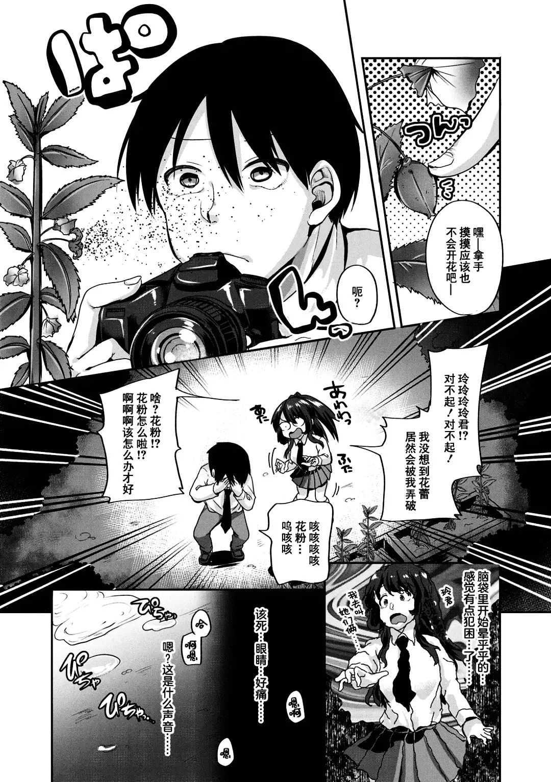 [Sendou Hachi] Kowashiteasobo Tomodachiippai | 好朋友们一起被玩坏吧 (decensored) Fhentai - Page 11