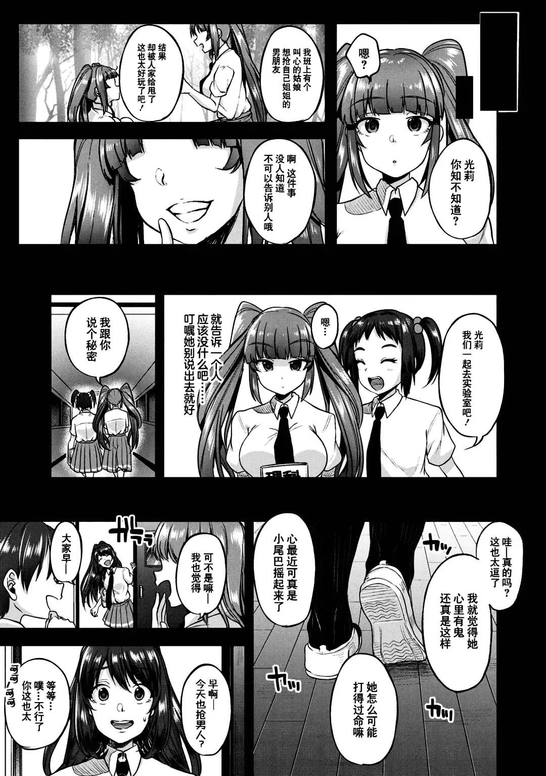 [Sendou Hachi] Kowashiteasobo Tomodachiippai | 好朋友们一起被玩坏吧 (decensored) Fhentai - Page 136