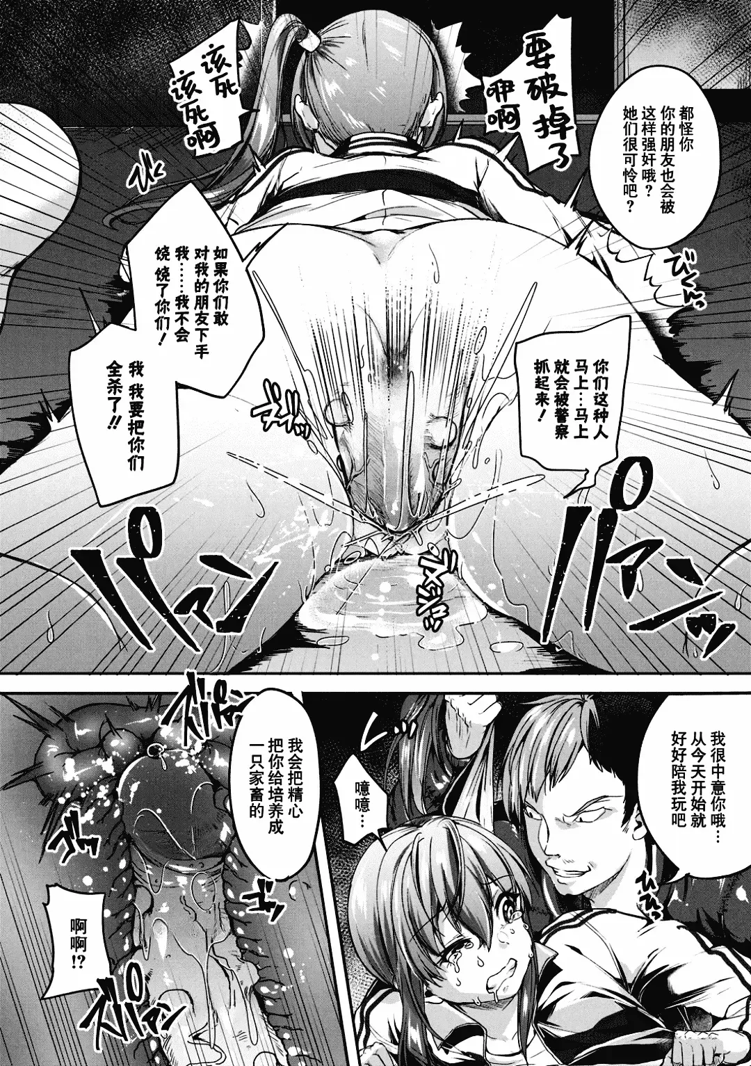[Sendou Hachi] Kowashiteasobo Tomodachiippai | 好朋友们一起被玩坏吧 (decensored) Fhentai - Page 165