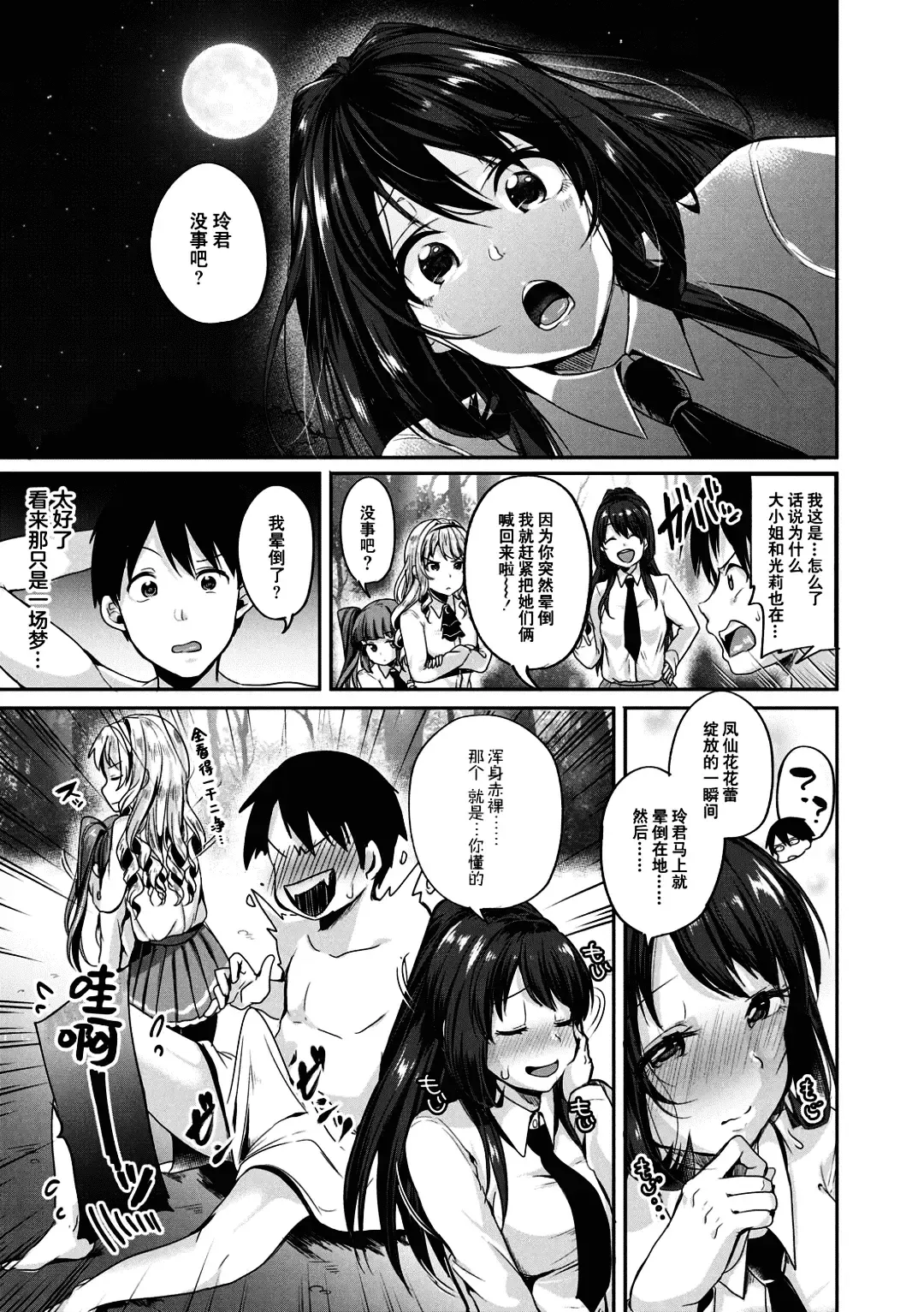 [Sendou Hachi] Kowashiteasobo Tomodachiippai | 好朋友们一起被玩坏吧 (decensored) Fhentai - Page 26
