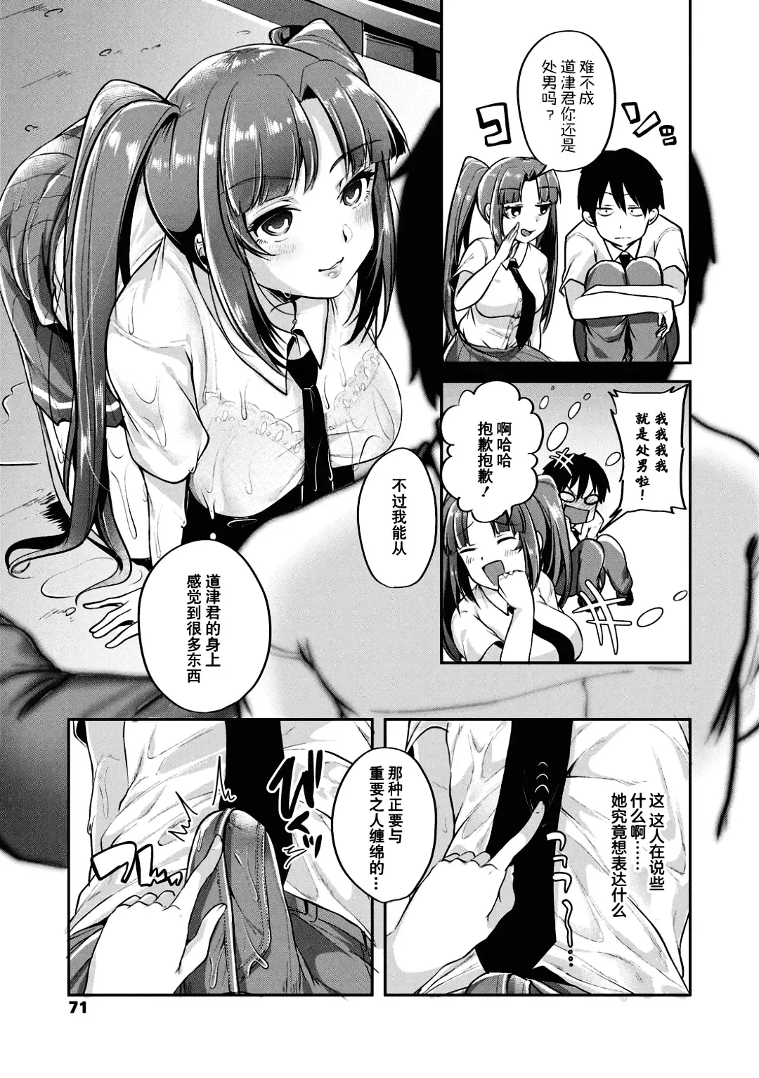 [Sendou Hachi] Kowashiteasobo Tomodachiippai | 好朋友们一起被玩坏吧 (decensored) Fhentai - Page 74