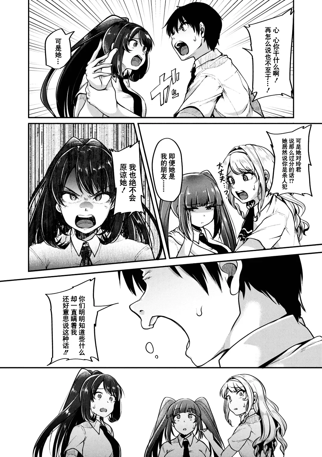 [Sendou Hachi] Kowashiteasobo Tomodachiippai | 好朋友们一起被玩坏吧 (decensored) Fhentai - Page 87