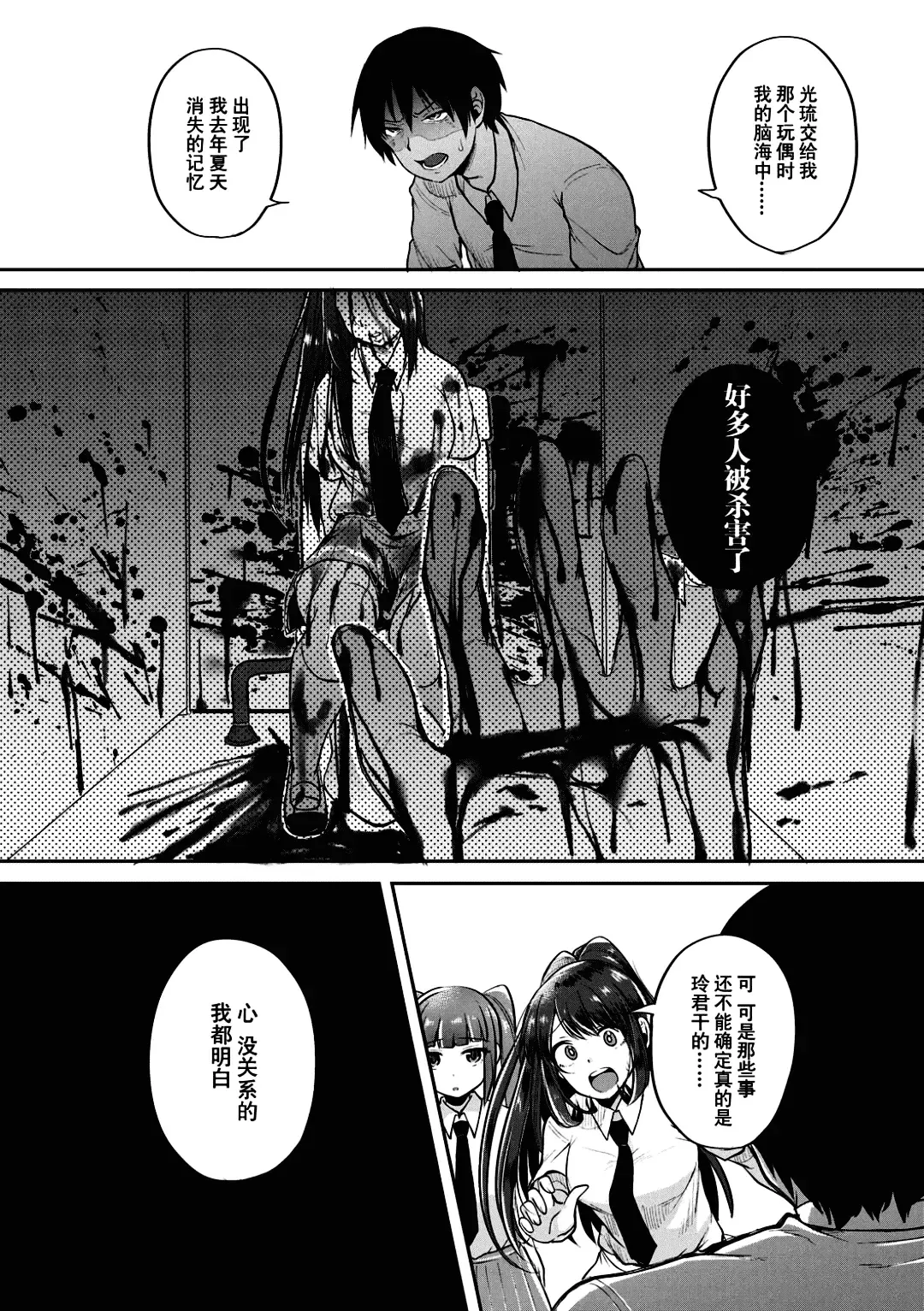 [Sendou Hachi] Kowashiteasobo Tomodachiippai | 好朋友们一起被玩坏吧 (decensored) Fhentai - Page 88