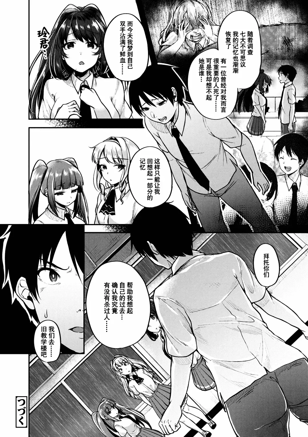 [Sendou Hachi] Kowashiteasobo Tomodachiippai | 好朋友们一起被玩坏吧 (decensored) Fhentai - Page 89