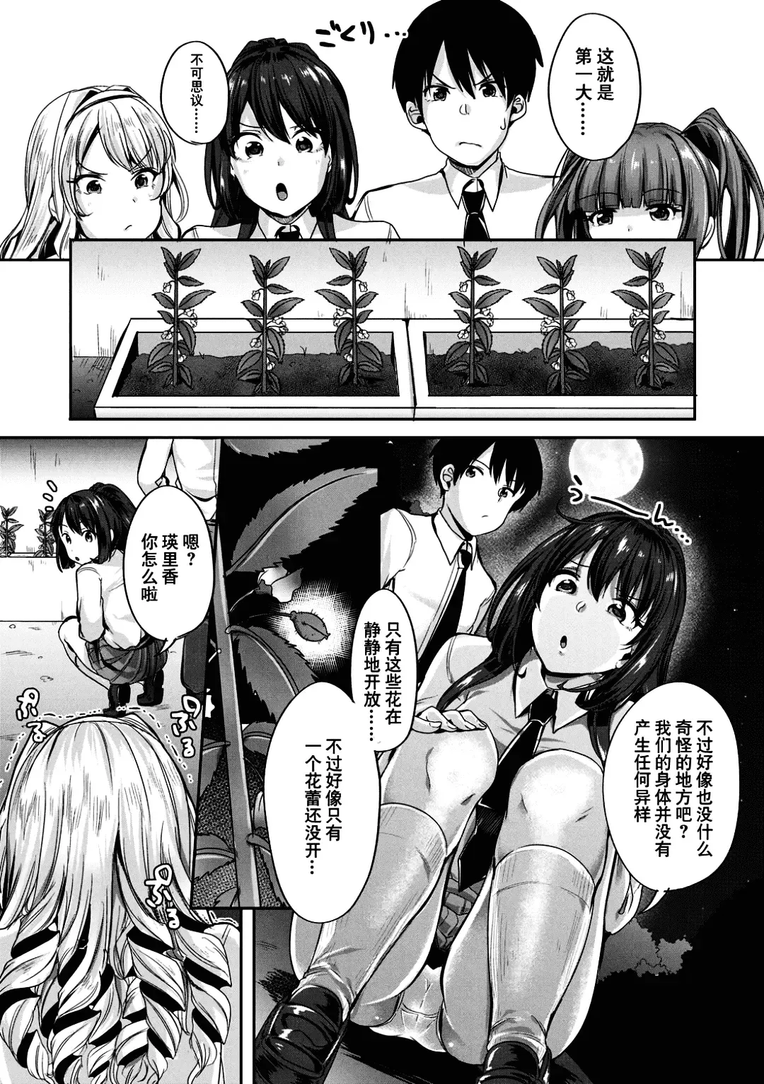 [Sendou Hachi] Kowashiteasobo Tomodachiippai | 好朋友们一起被玩坏吧 (decensored) Fhentai - Page 9