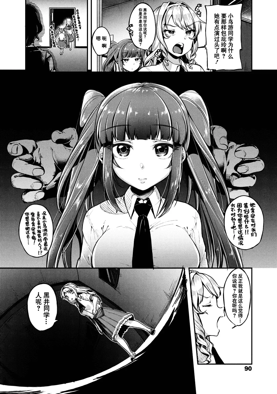 [Sendou Hachi] Kowashiteasobo Tomodachiippai | 好朋友们一起被玩坏吧 (decensored) Fhentai - Page 93