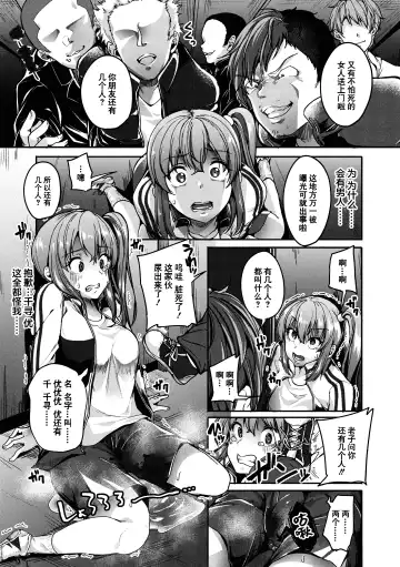 [Sendou Hachi] Kowashiteasobo Tomodachiippai | 好朋友们一起被玩坏吧 (decensored) Fhentai - Page 158