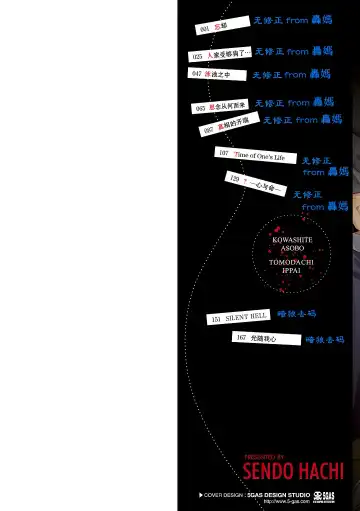 [Sendou Hachi] Kowashiteasobo Tomodachiippai | 好朋友们一起被玩坏吧 (decensored) Fhentai - Page 3