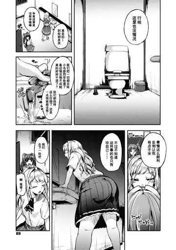 [Sendou Hachi] Kowashiteasobo Tomodachiippai | 好朋友们一起被玩坏吧 (decensored) Fhentai - Page 92