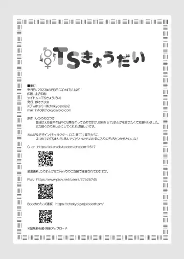 [Kagamino Mochiko] TS Kyoudai | TS Siblings Fhentai - Page 39