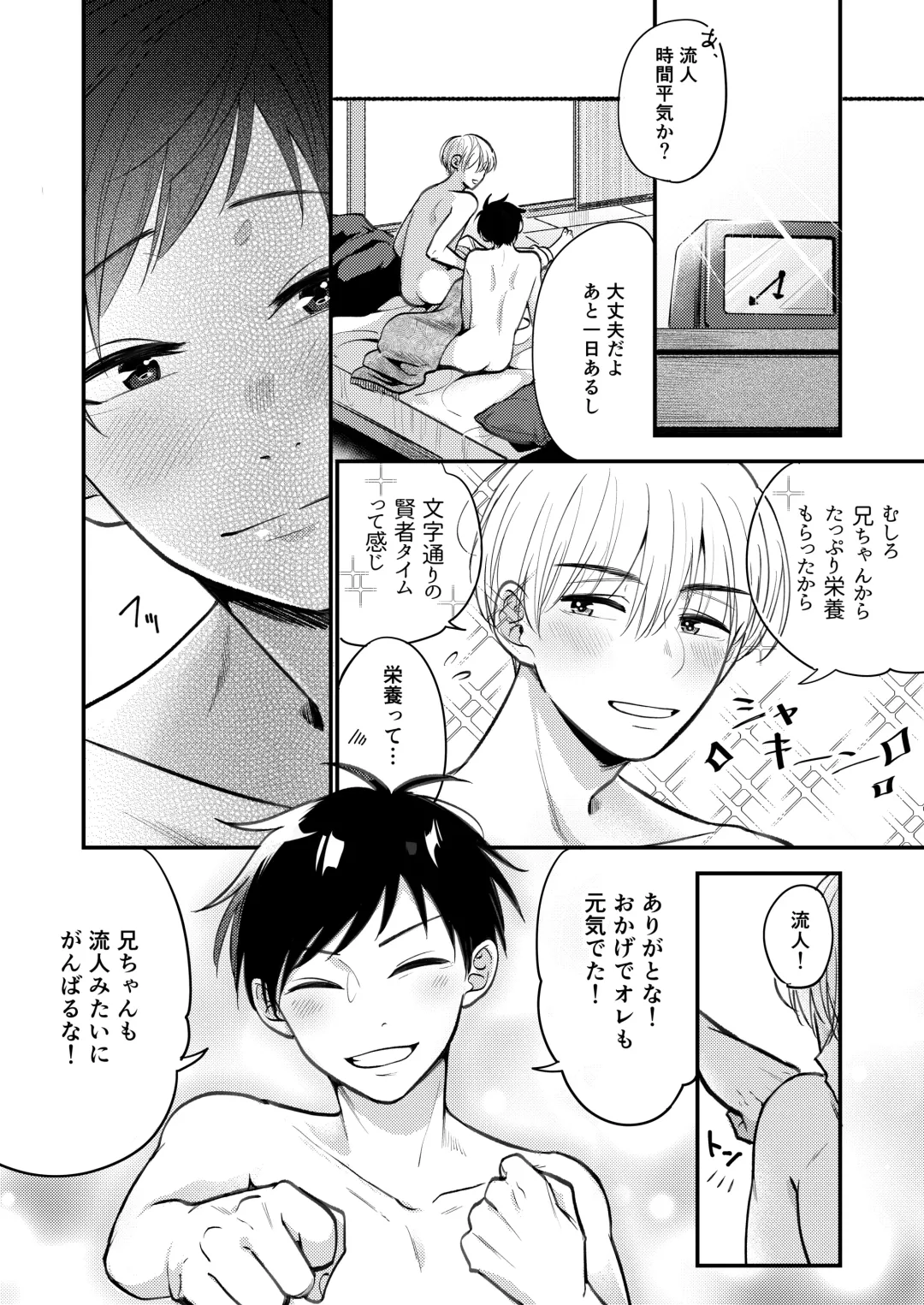 [Amano Tororo] Ore mo Otouto mo Hentai ja Nai! Koto mo Nai!! Fhentai - Page 196