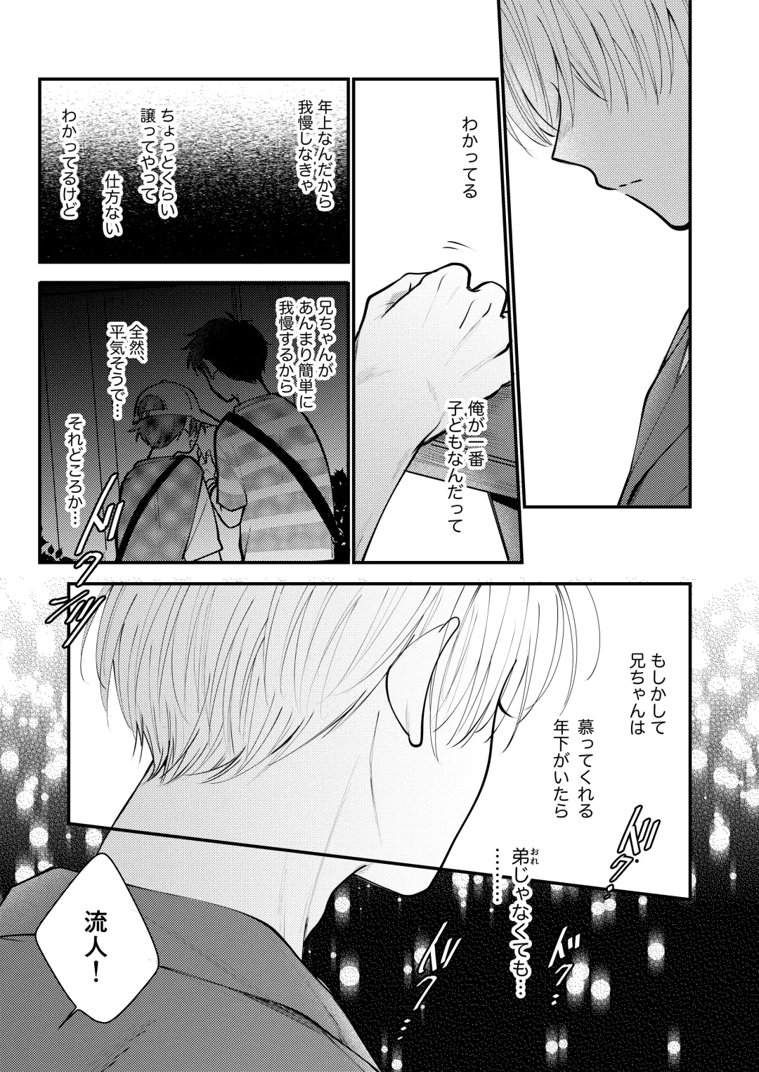 [Amano Tororo] Ore mo Otouto mo Hentai ja Nai! Koto mo Nai!! Fhentai - Page 58