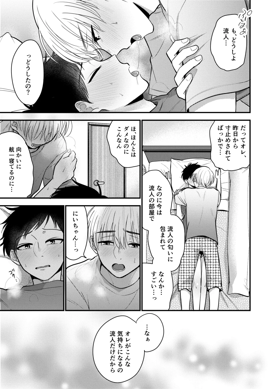 [Amano Tororo] Ore mo Otouto mo Hentai ja Nai! Koto mo Nai!! Fhentai - Page 84