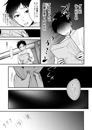 [Amano Tororo] Ore mo Otouto mo Hentai ja Nai! Koto mo Nai!! Fhentai - Page 153