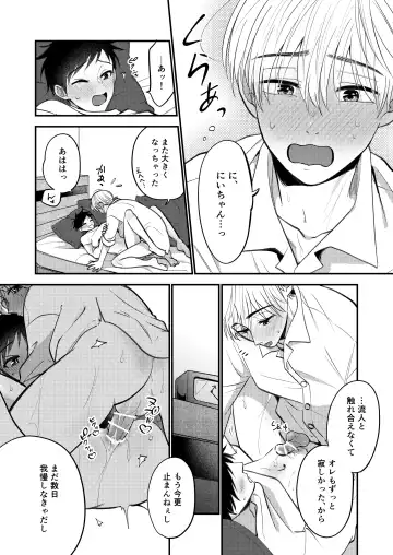 [Amano Tororo] Ore mo Otouto mo Hentai ja Nai! Koto mo Nai!! Fhentai - Page 192