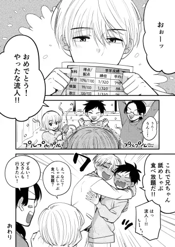 [Amano Tororo] Ore mo Otouto mo Hentai ja Nai! Koto mo Nai!! Fhentai - Page 200