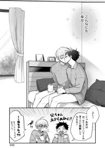 [Amano Tororo] Ore mo Otouto mo Hentai ja Nai! Koto mo Nai!! Fhentai - Page 229