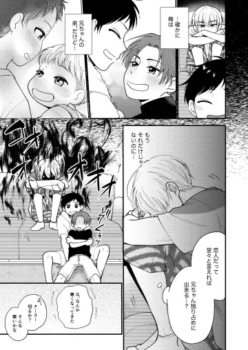 [Amano Tororo] Ore mo Otouto mo Hentai ja Nai! Koto mo Nai!! Fhentai - Page 45