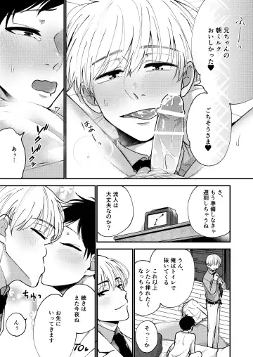 [Amano Tororo] Ore mo Otouto mo Hentai ja Nai! Koto mo Nai!! Fhentai - Page 5