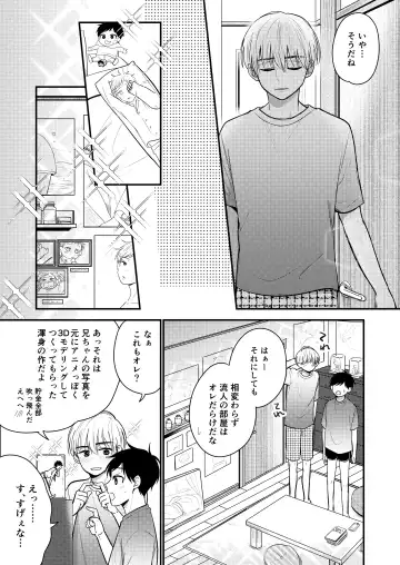 [Amano Tororo] Ore mo Otouto mo Hentai ja Nai! Koto mo Nai!! Fhentai - Page 80