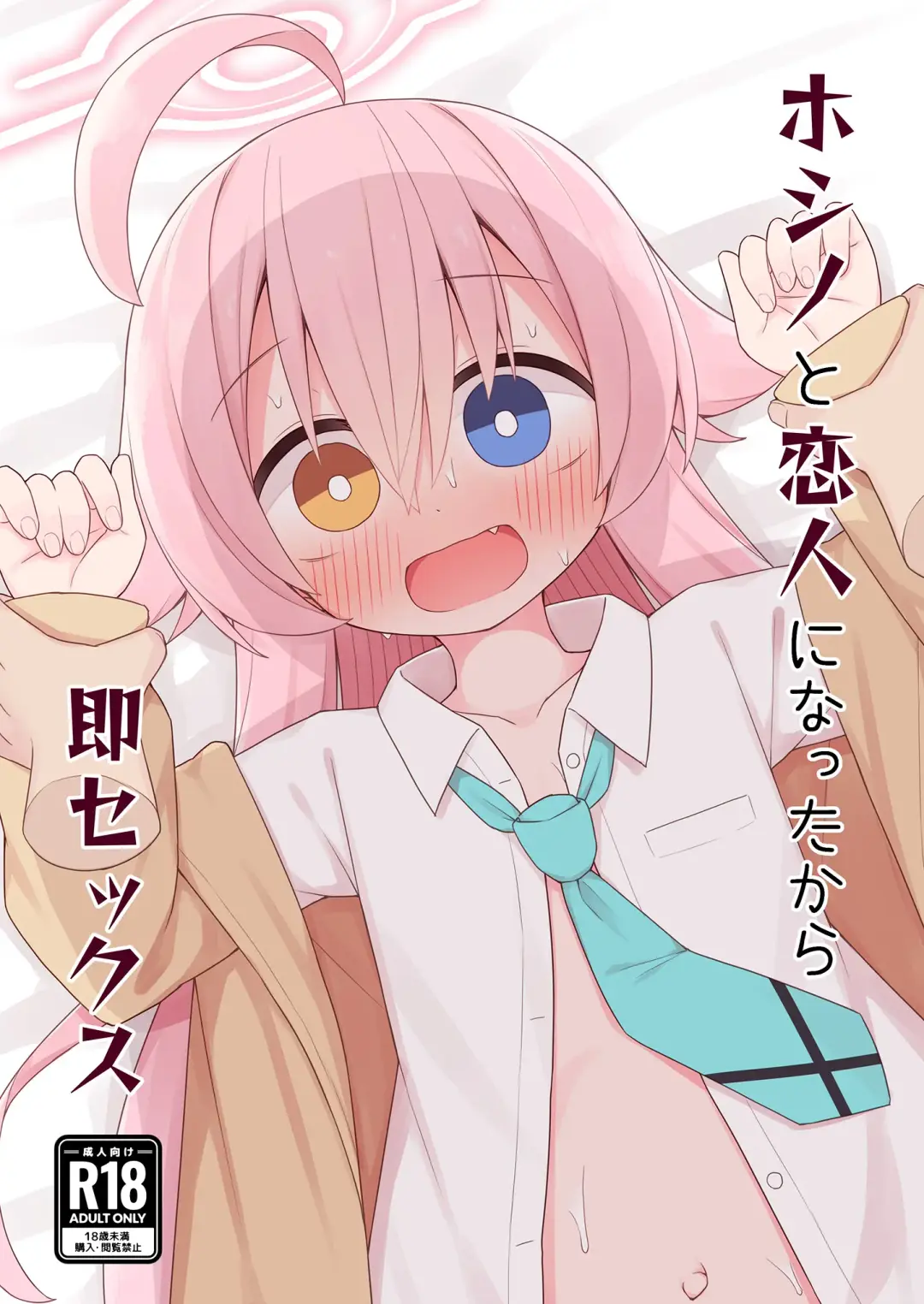 Hoshino to Koibito ni Nattakara Soku Sex Fhentai - Page 1